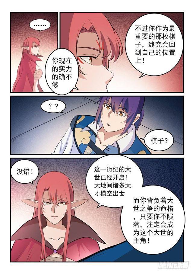 《百炼成神》漫画最新章节第263话 勠力同心免费下拉式在线观看章节第【3】张图片