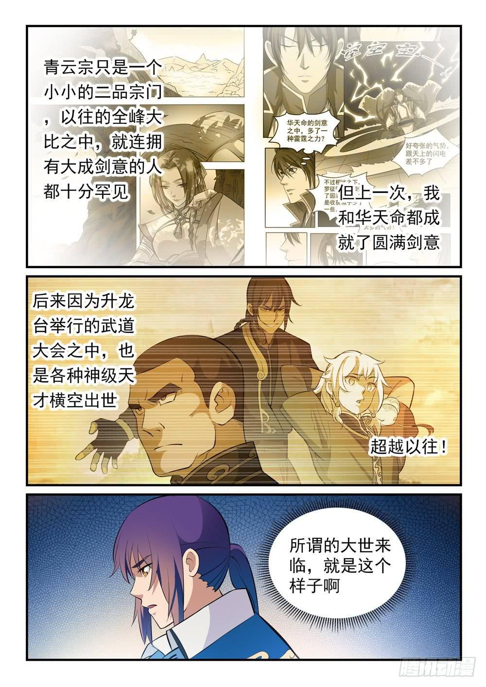 《百炼成神》漫画最新章节第263话 勠力同心免费下拉式在线观看章节第【5】张图片