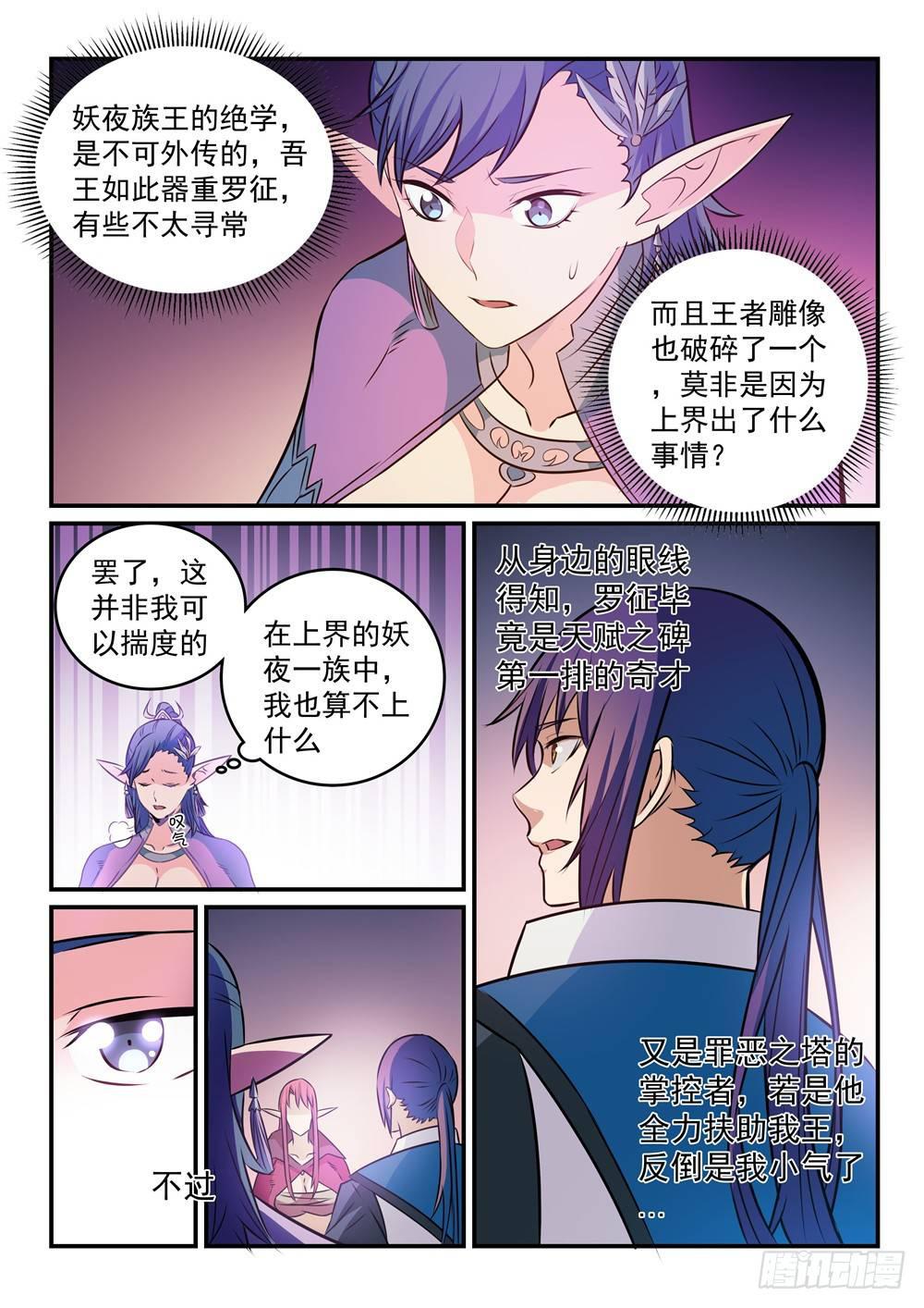 《百炼成神》漫画最新章节第264话 如虎添翼免费下拉式在线观看章节第【14】张图片