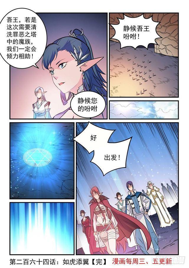 《百炼成神》漫画最新章节第264话 如虎添翼免费下拉式在线观看章节第【16】张图片