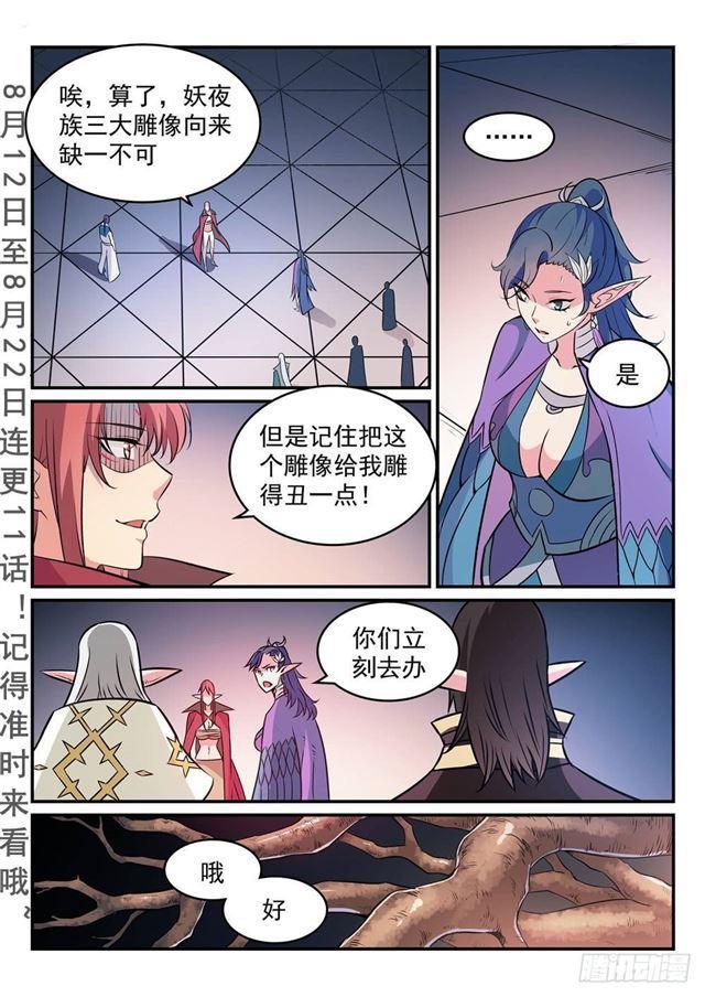 《百炼成神》漫画最新章节第264话 如虎添翼免费下拉式在线观看章节第【2】张图片