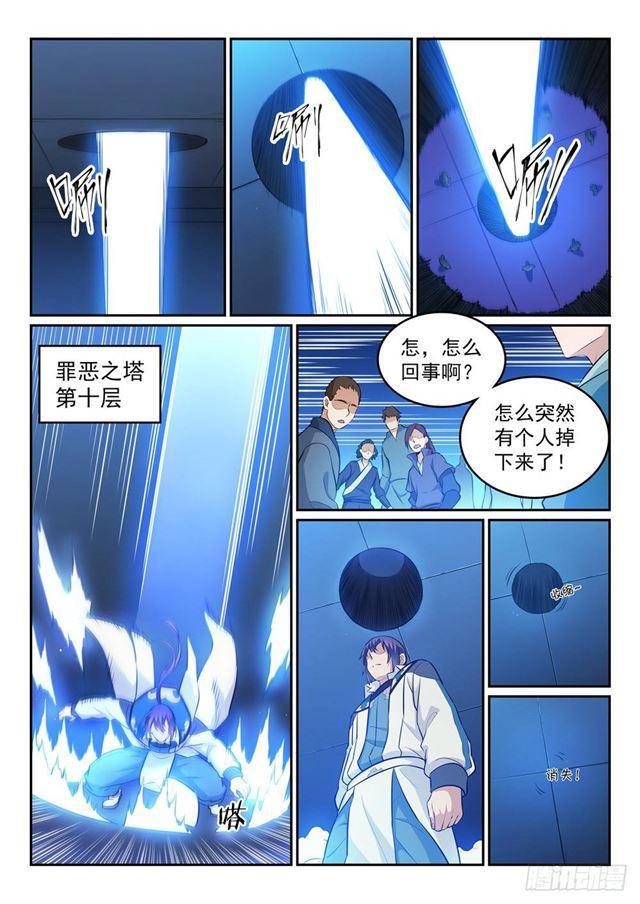 【百炼成神】漫画-（第265话 踌躇满志）章节漫画下拉式图片-5.jpg