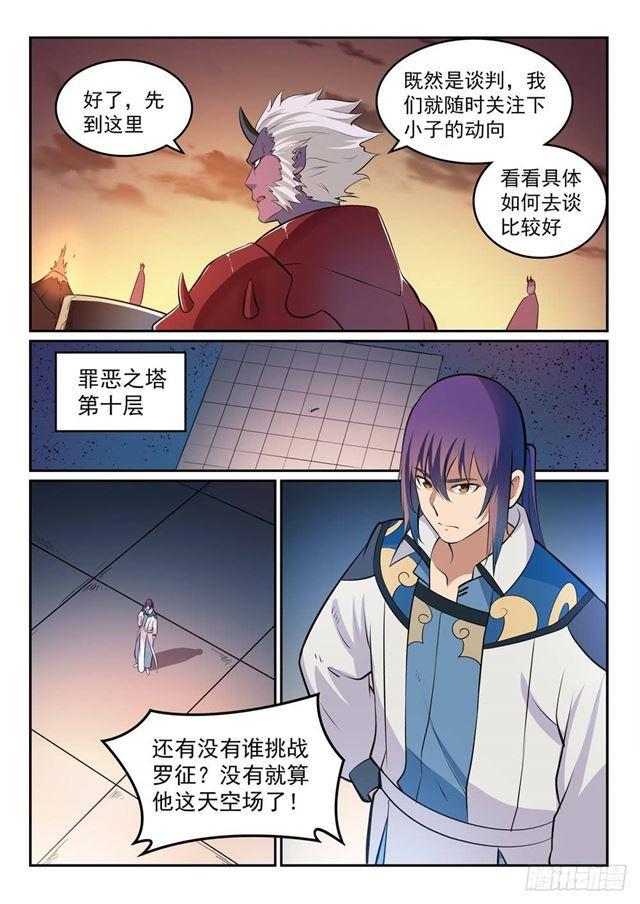 《百炼成神》漫画最新章节第266话 以进为退免费下拉式在线观看章节第【14】张图片