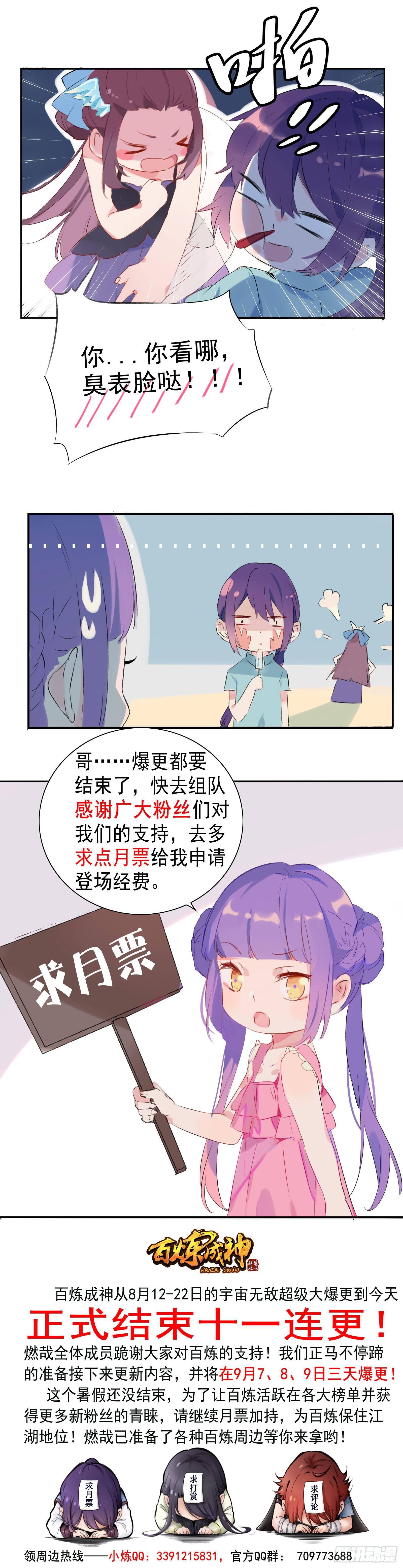 《百炼成神》漫画最新章节第266话 以进为退免费下拉式在线观看章节第【18】张图片