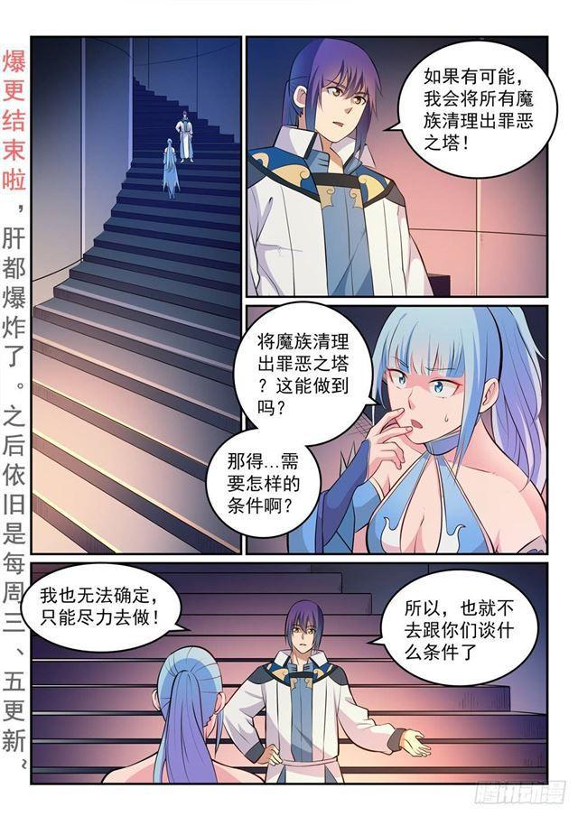 《百炼成神》漫画最新章节第266话 以进为退免费下拉式在线观看章节第【2】张图片