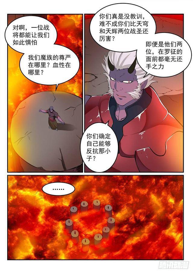 《百炼成神》漫画最新章节第266话 以进为退免费下拉式在线观看章节第【7】张图片