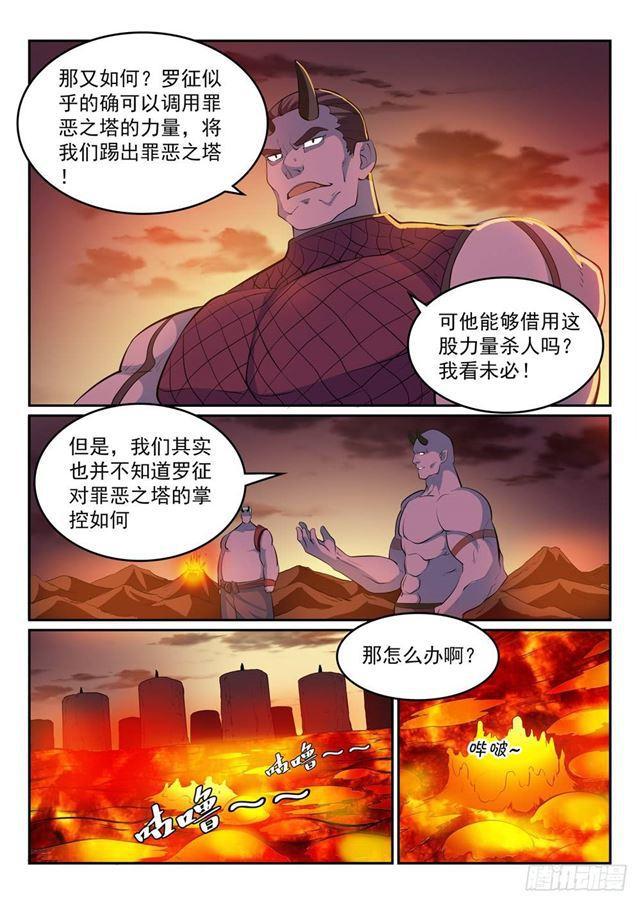 《百炼成神》漫画最新章节第266话 以进为退免费下拉式在线观看章节第【8】张图片