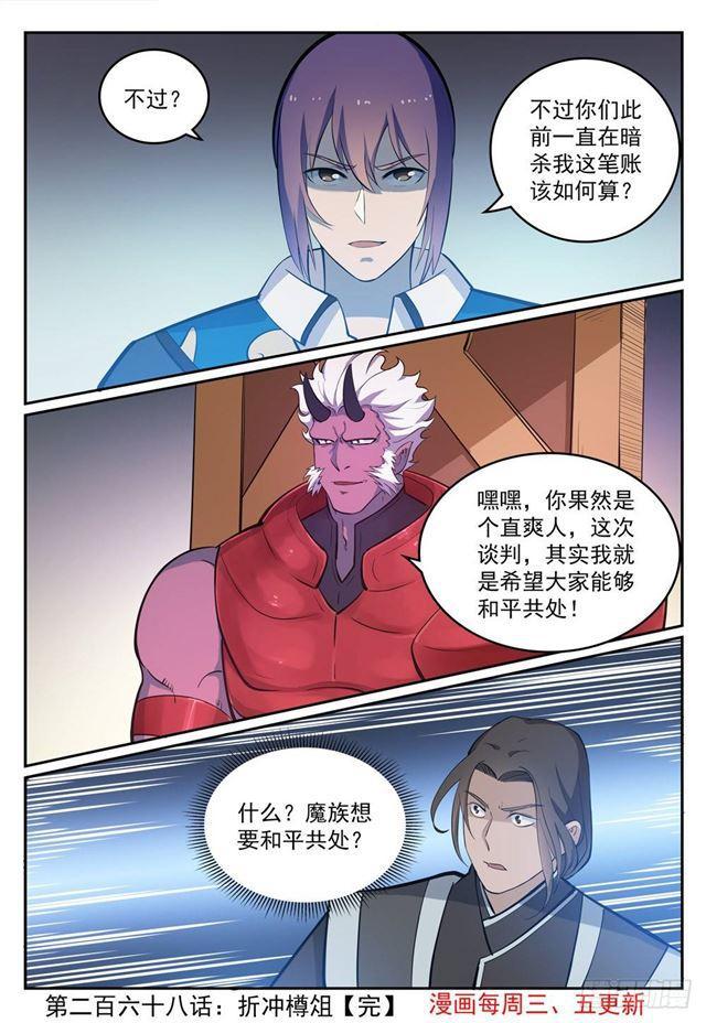 《百炼成神》漫画最新章节第268话 折冲樽俎免费下拉式在线观看章节第【16】张图片