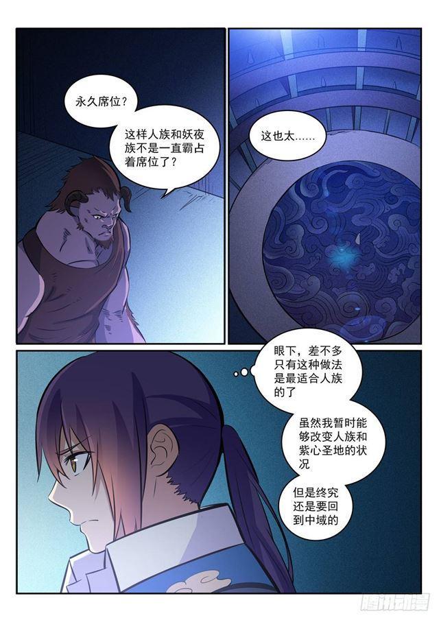 《百炼成神》漫画最新章节第272话 重分天下免费下拉式在线观看章节第【14】张图片