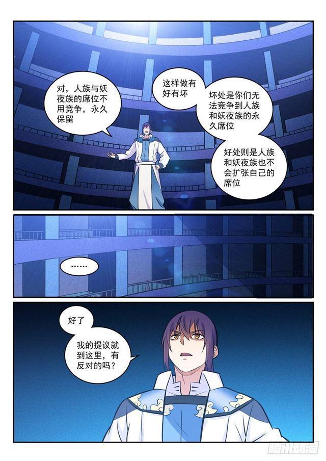 《百炼成神》漫画最新章节第272话 重分天下免费下拉式在线观看章节第【16】张图片