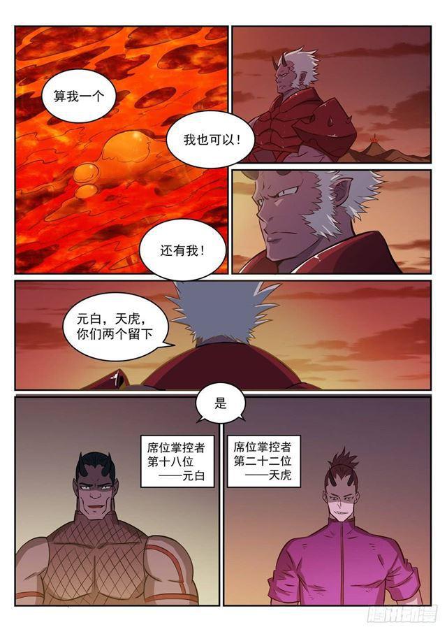 《百炼成神》漫画最新章节第272话 重分天下免费下拉式在线观看章节第【5】张图片