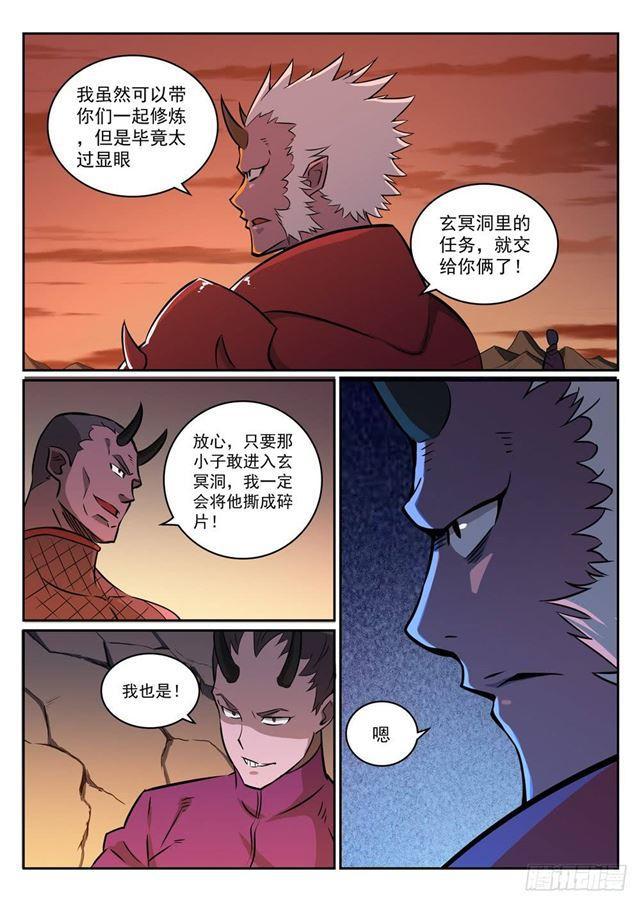 《百炼成神》漫画最新章节第272话 重分天下免费下拉式在线观看章节第【6】张图片