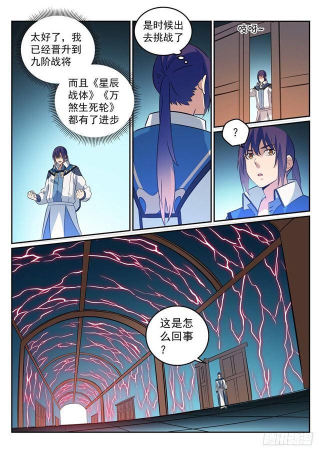 《百炼成神》漫画最新章节第274话 未识之地免费下拉式在线观看章节第【11】张图片