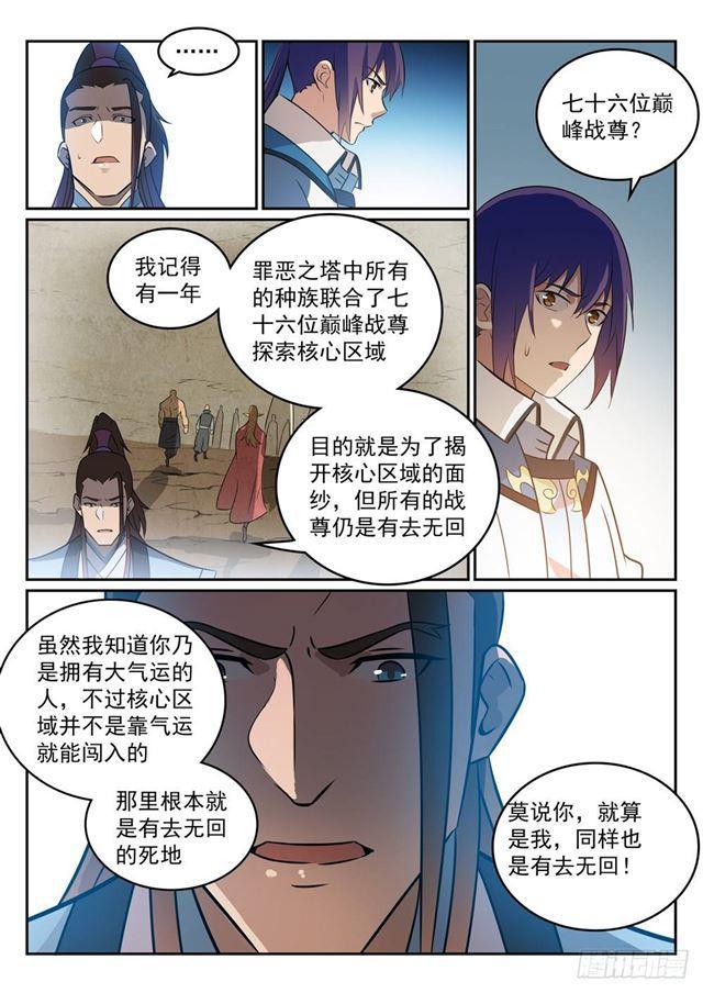 《百炼成神》漫画最新章节第274话 未识之地免费下拉式在线观看章节第【5】张图片