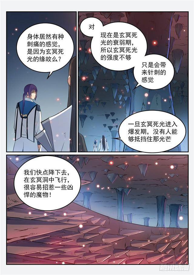 《百炼成神》漫画最新章节第275话 玄冥洞之谜免费下拉式在线观看章节第【15】张图片