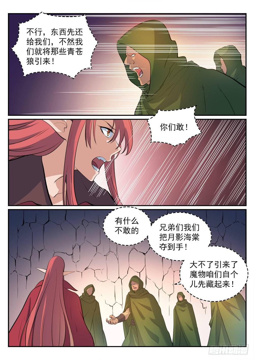 《百炼成神》漫画最新章节第279话 因小失大免费下拉式在线观看章节第【14】张图片