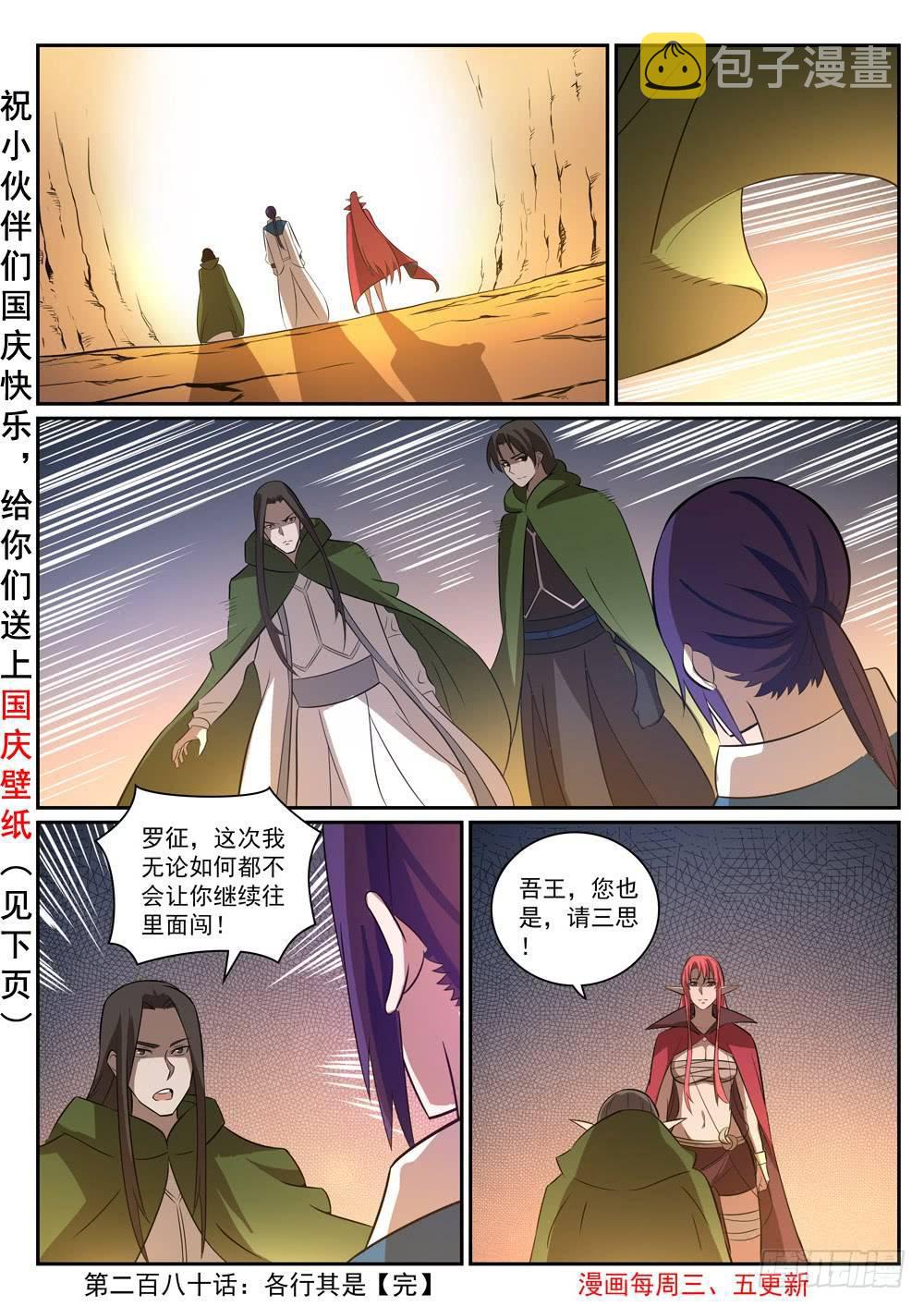 《百炼成神》漫画最新章节第280话 各行其是免费下拉式在线观看章节第【17】张图片