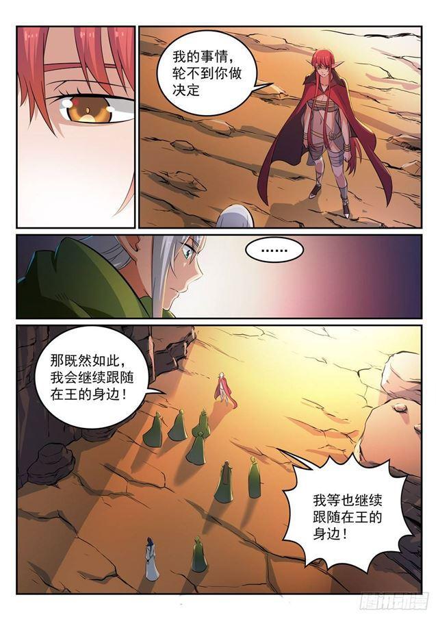 《百炼成神》漫画最新章节第281话 殊途同归免费下拉式在线观看章节第【5】张图片