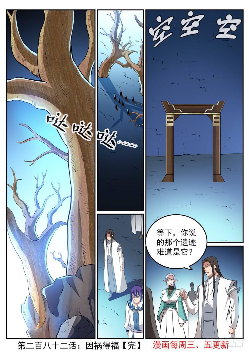【百炼成神】漫画-（第282话 因祸得福）章节漫画下拉式图片-17.jpg
