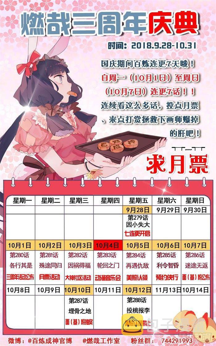 《百炼成神》漫画最新章节第284话 再遇仇敌免费下拉式在线观看章节第【19】张图片