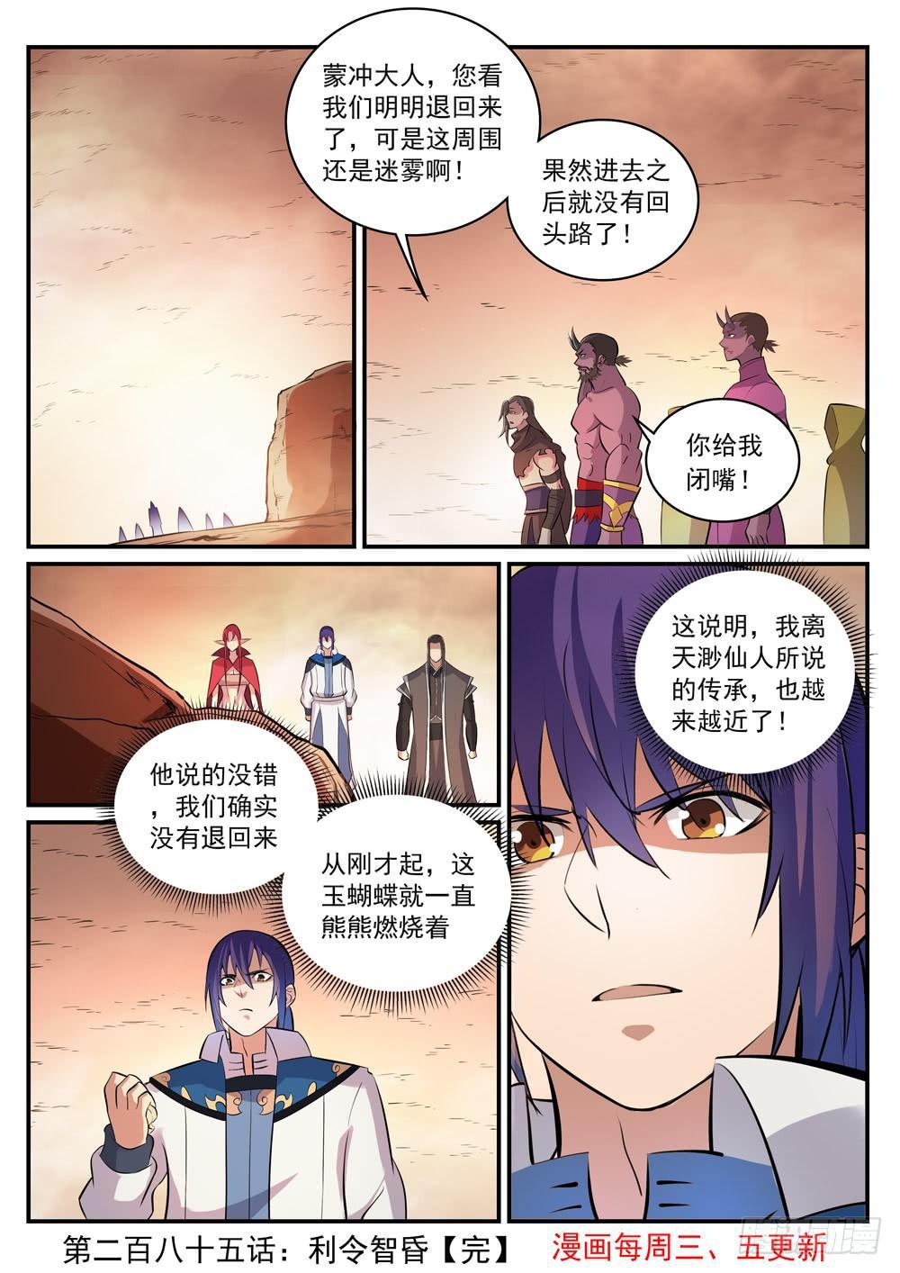 《百炼成神》漫画最新章节第285话 利令智昏免费下拉式在线观看章节第【16】张图片