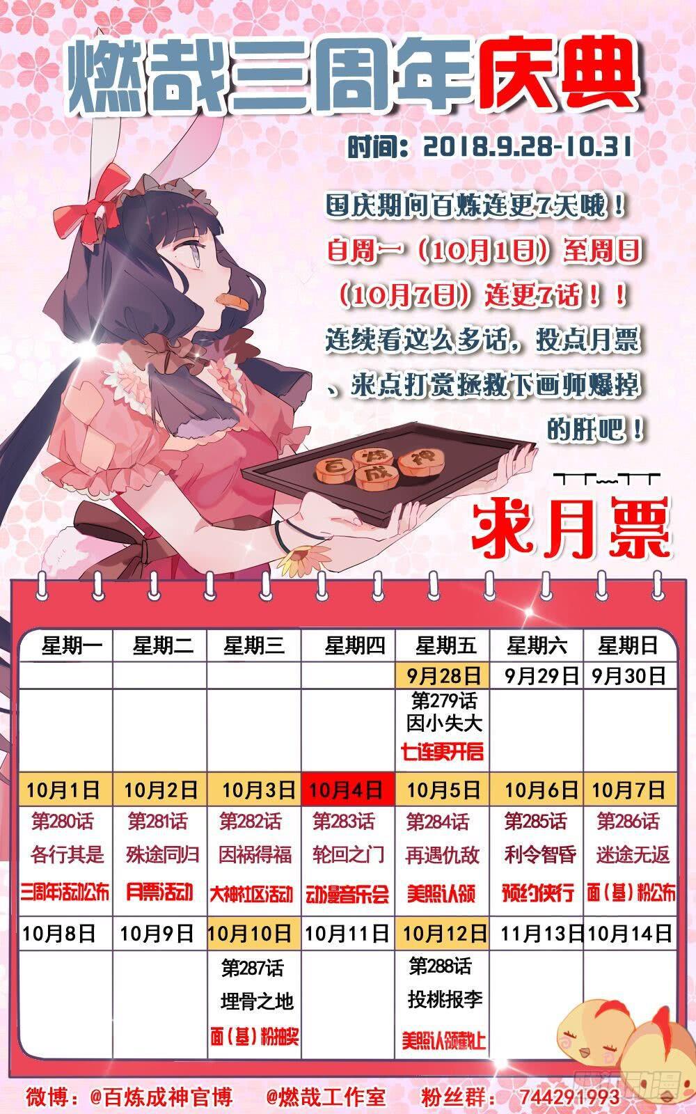 《百炼成神》漫画最新章节第286话 黔驴技穷免费下拉式在线观看章节第【18】张图片