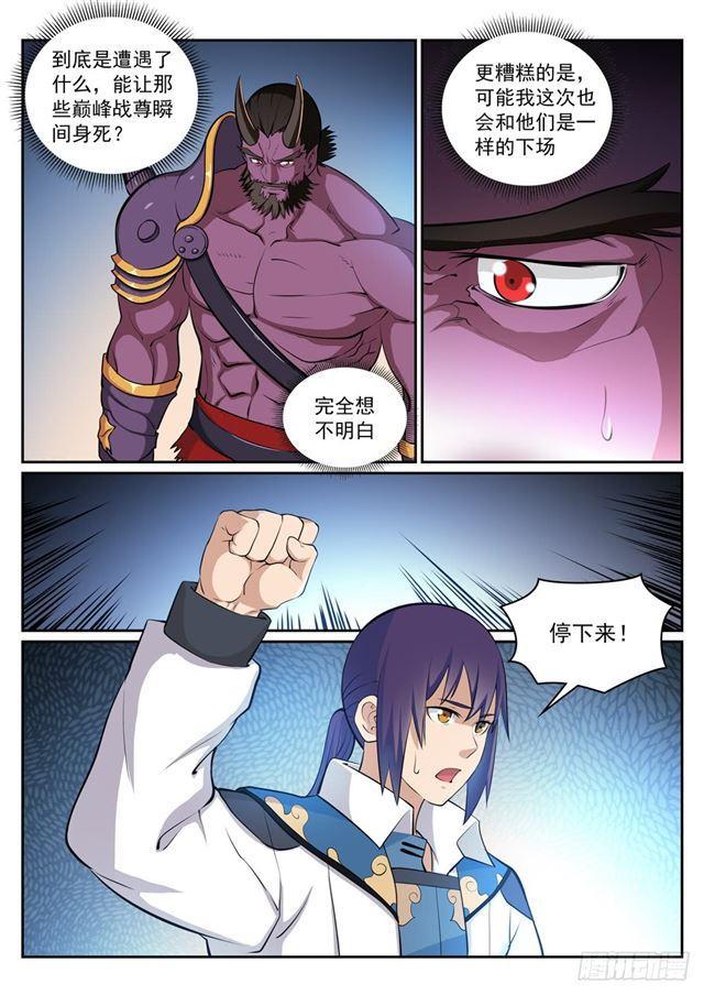 《百炼成神》漫画最新章节第286话 黔驴技穷免费下拉式在线观看章节第【5】张图片