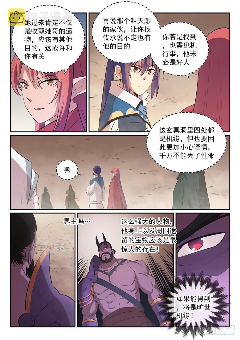 《百炼成神》漫画最新章节第287话 埋骨之地免费下拉式在线观看章节第【11】张图片