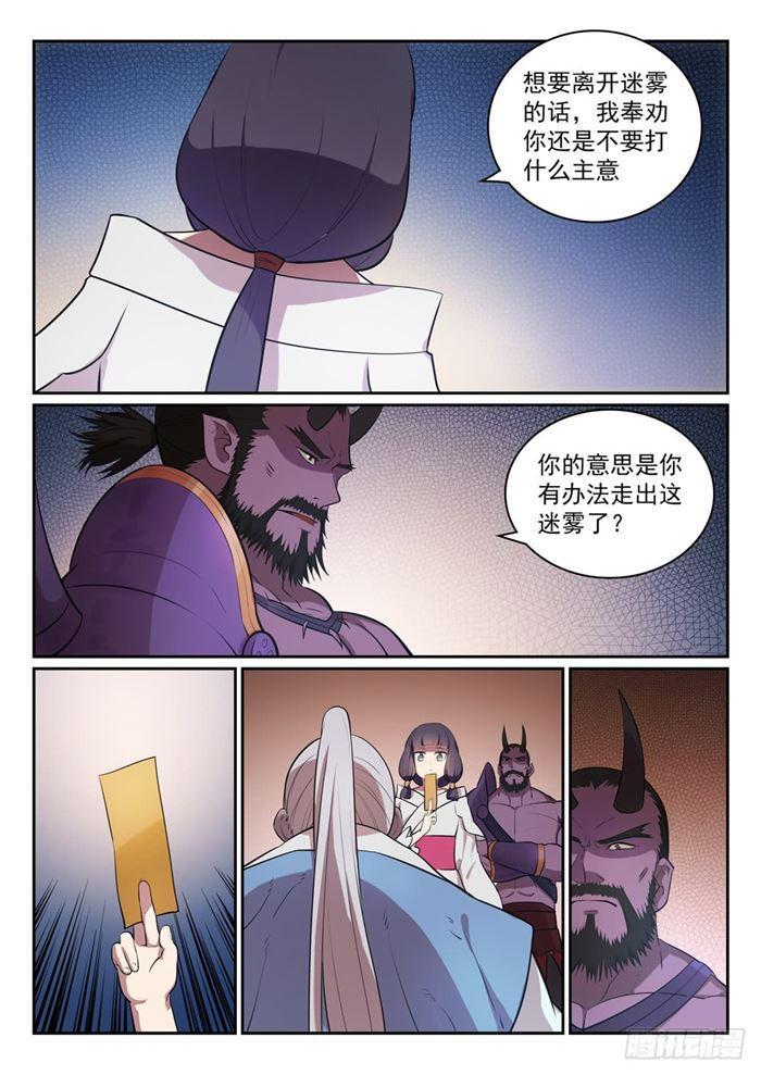 《百炼成神》漫画最新章节第287话 埋骨之地免费下拉式在线观看章节第【13】张图片