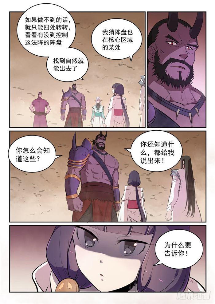 《百炼成神》漫画最新章节第287话 埋骨之地免费下拉式在线观看章节第【4】张图片