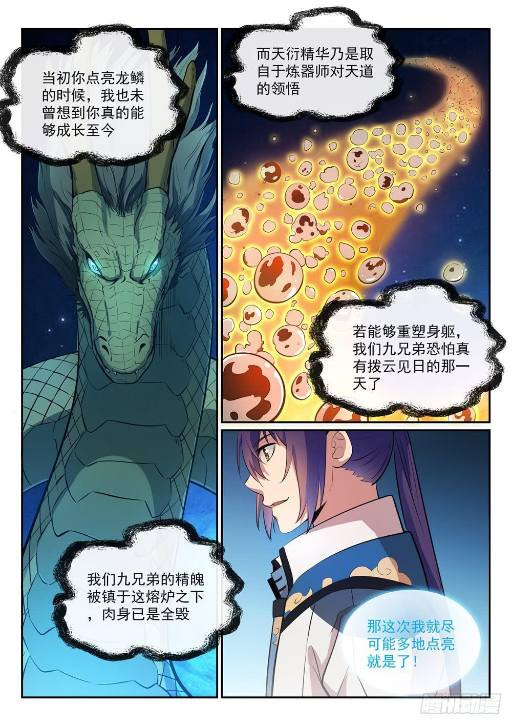 《百炼成神》漫画最新章节第288话 投桃报李免费下拉式在线观看章节第【10】张图片