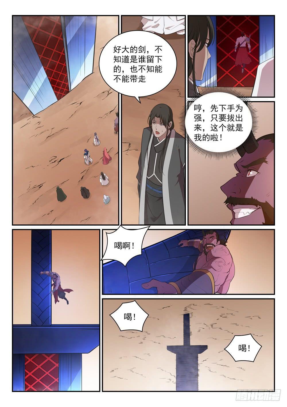 《百炼成神》漫画最新章节第288话 投桃报李免费下拉式在线观看章节第【4】张图片