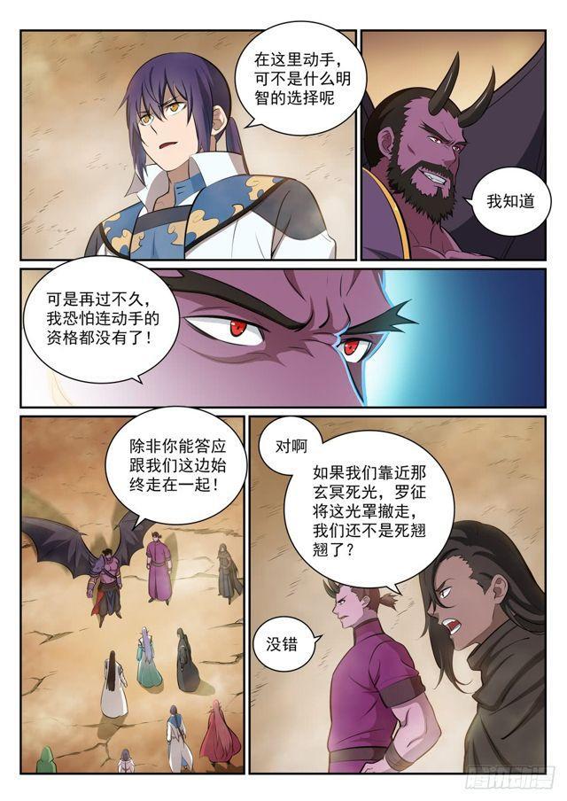 《百炼成神》漫画最新章节第289话 魑魅魍魉免费下拉式在线观看章节第【3】张图片