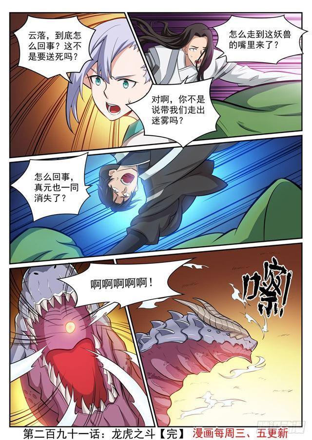 《百炼成神》漫画最新章节第291话 龙虎之斗免费下拉式在线观看章节第【16】张图片