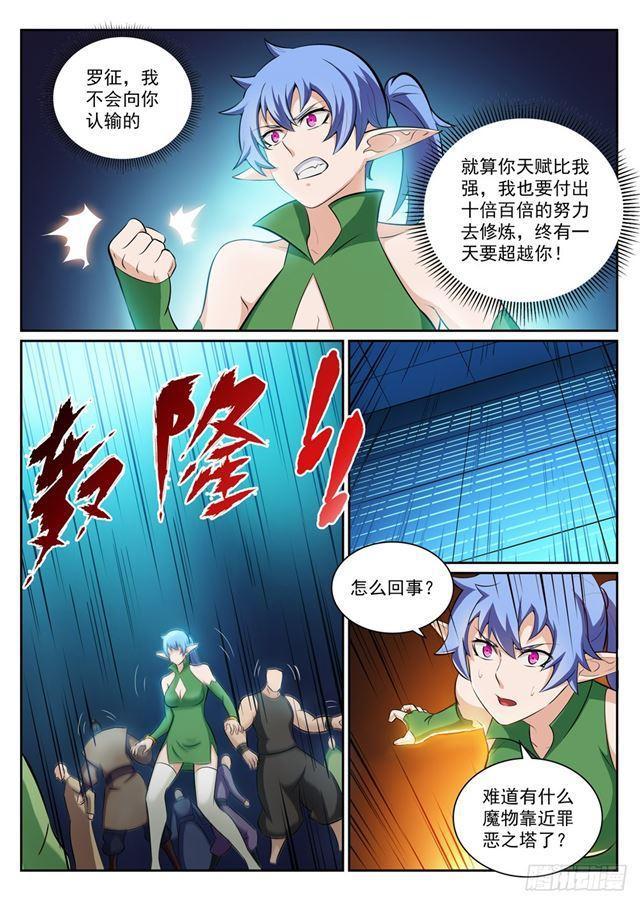 《百炼成神》漫画最新章节第291话 龙虎之斗免费下拉式在线观看章节第【7】张图片