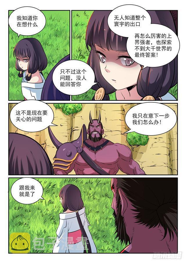 《百炼成神》漫画最新章节第292话 小千世界免费下拉式在线观看章节第【9】张图片