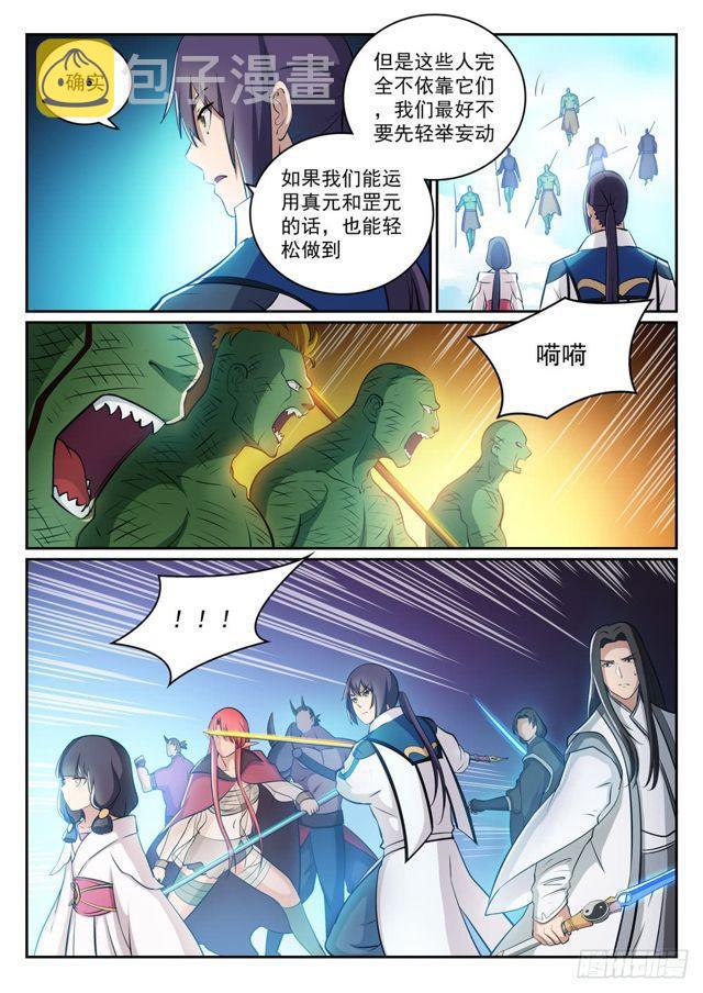 《百炼成神》漫画最新章节第293话 误入歧途免费下拉式在线观看章节第【12】张图片