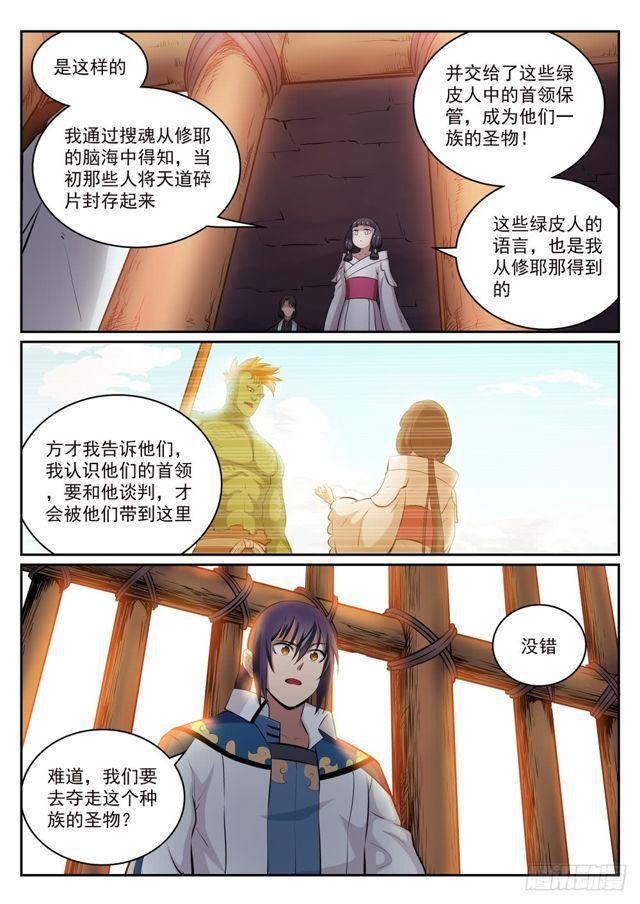 《百炼成神》漫画最新章节第294话 天道碎片免费下拉式在线观看章节第【9】张图片