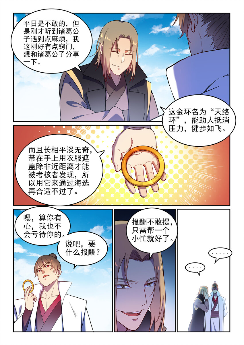 《百炼成神》漫画最新章节第4话 冤家对头免费下拉式在线观看章节第【10】张图片