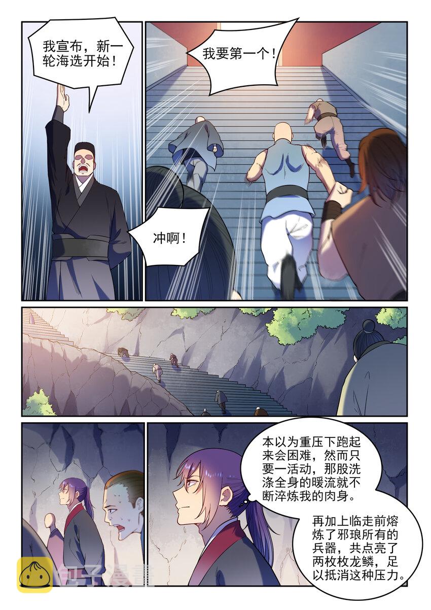 《百炼成神》漫画最新章节第4话 冤家对头免费下拉式在线观看章节第【11】张图片