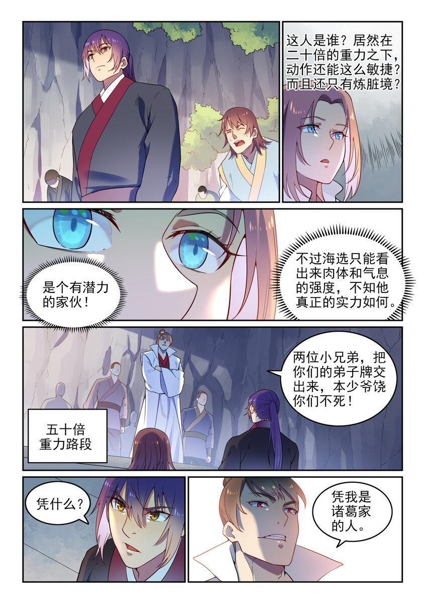 《百炼成神》漫画最新章节第4话 冤家对头免费下拉式在线观看章节第【13】张图片