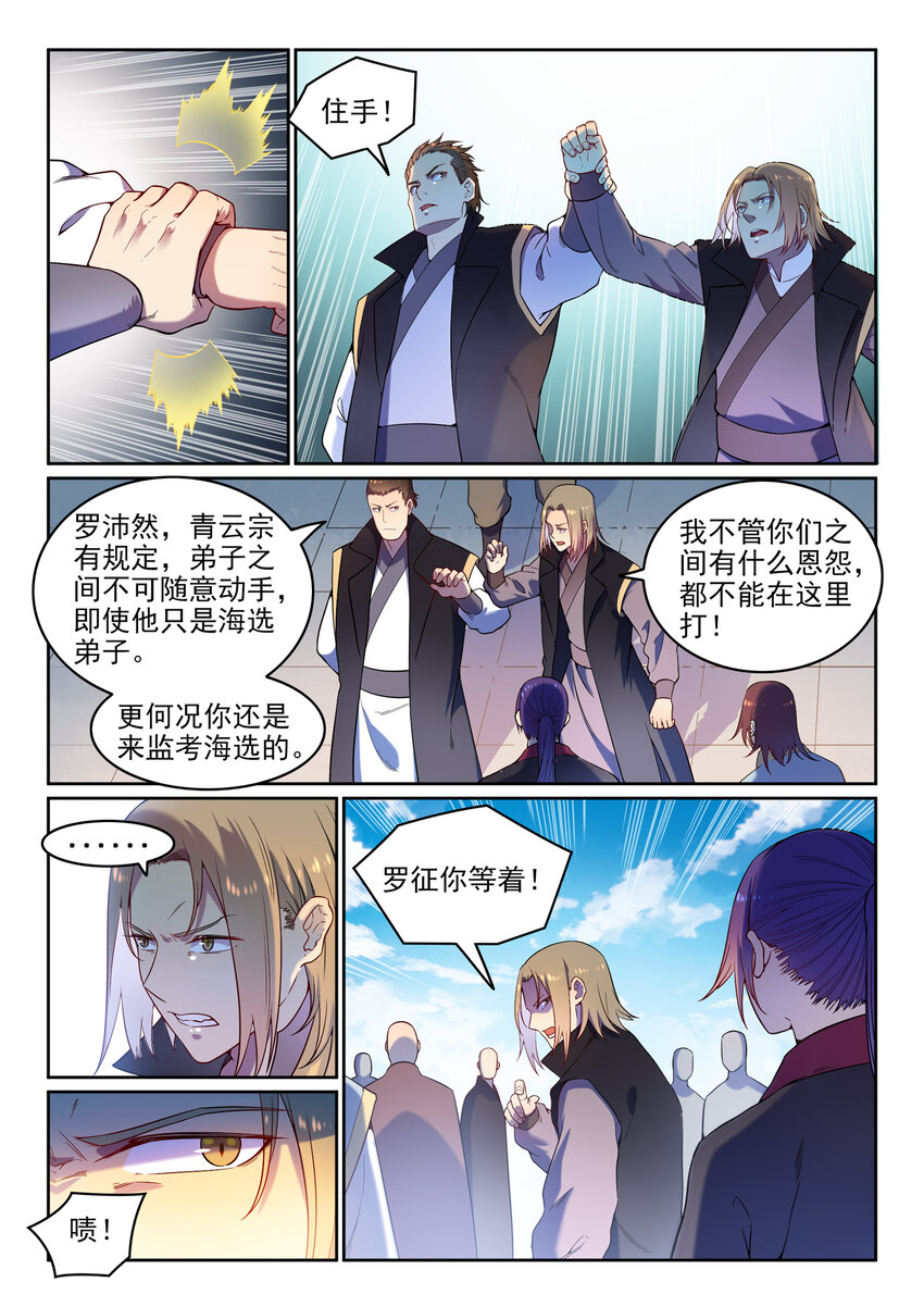 《百炼成神》漫画最新章节第4话 冤家对头免费下拉式在线观看章节第【8】张图片