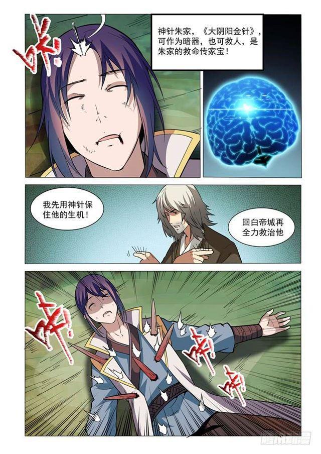 《百炼成神》漫画最新章节第31话 神针朱家免费下拉式在线观看章节第【11】张图片