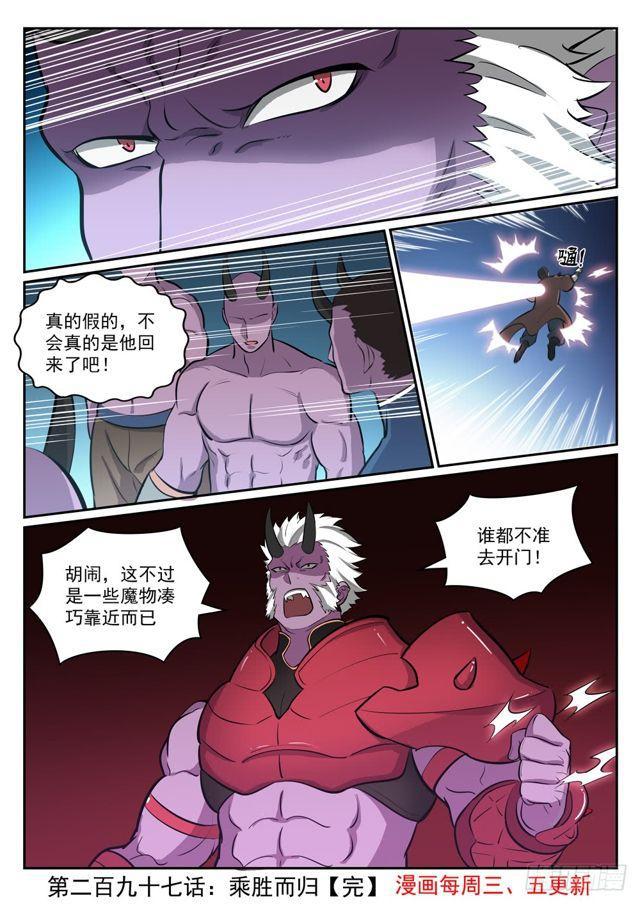 《百炼成神》漫画最新章节第297话 乘胜而归免费下拉式在线观看章节第【16】张图片