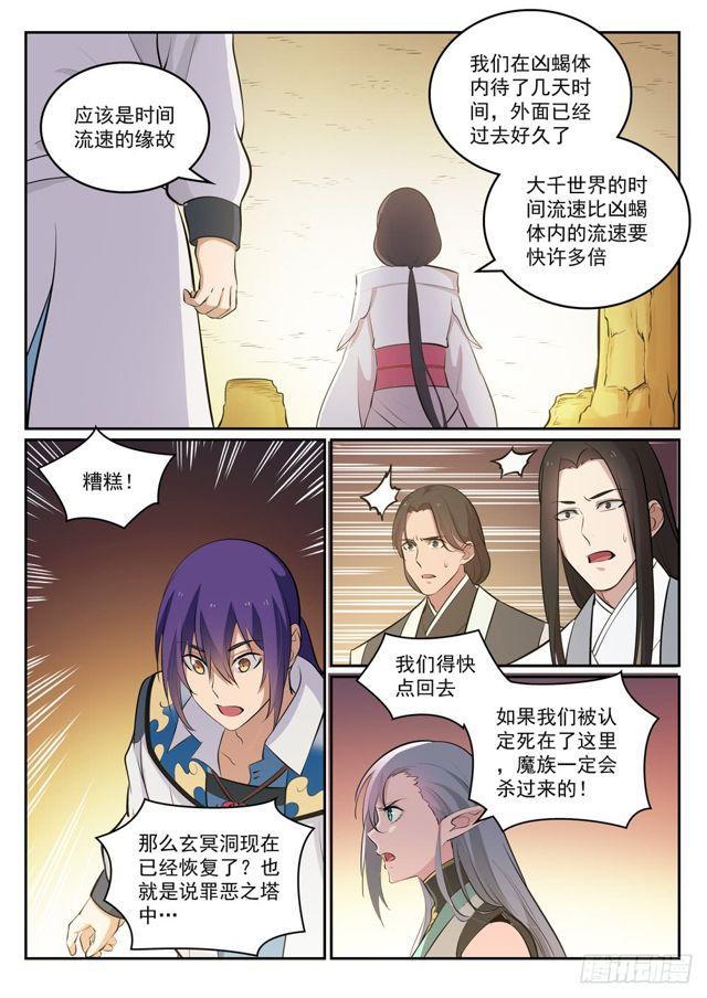 《百炼成神》漫画最新章节第297话 乘胜而归免费下拉式在线观看章节第【8】张图片