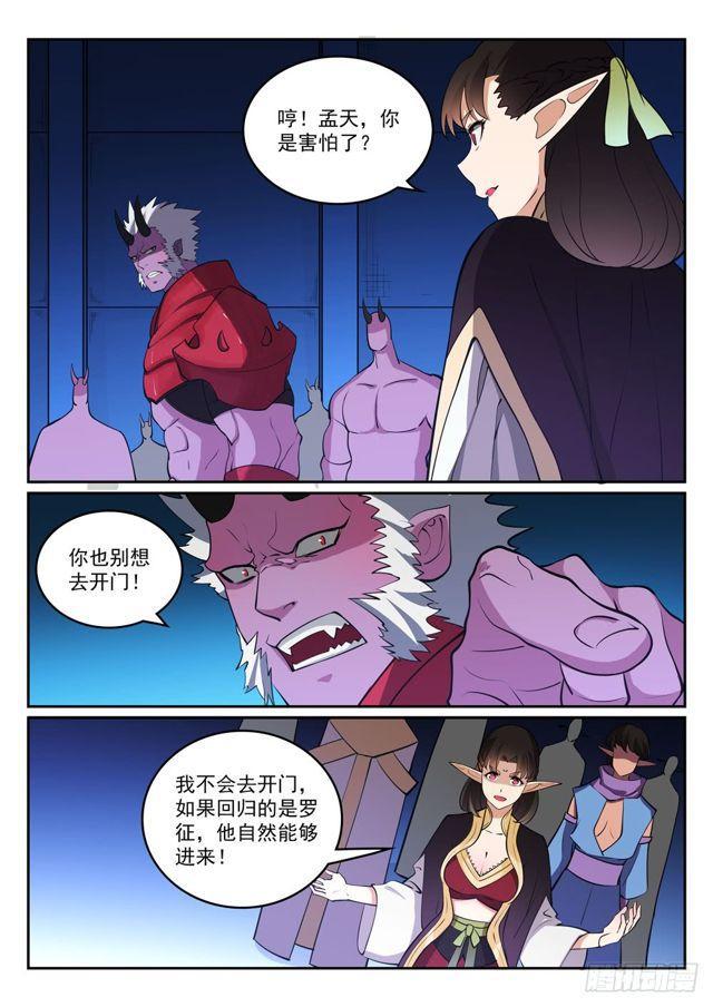 《百炼成神》漫画最新章节第298话 一网打尽免费下拉式在线观看章节第【2】张图片