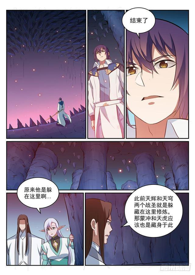 《百炼成神》漫画最新章节第299话 斩草除根免费下拉式在线观看章节第【13】张图片