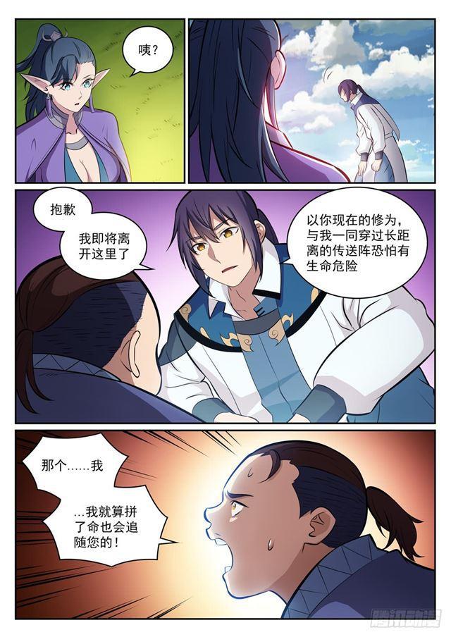 《百炼成神》漫画最新章节第300话 重返中域免费下拉式在线观看章节第【12】张图片