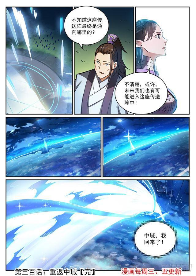 《百炼成神》漫画最新章节第300话 重返中域免费下拉式在线观看章节第【17】张图片