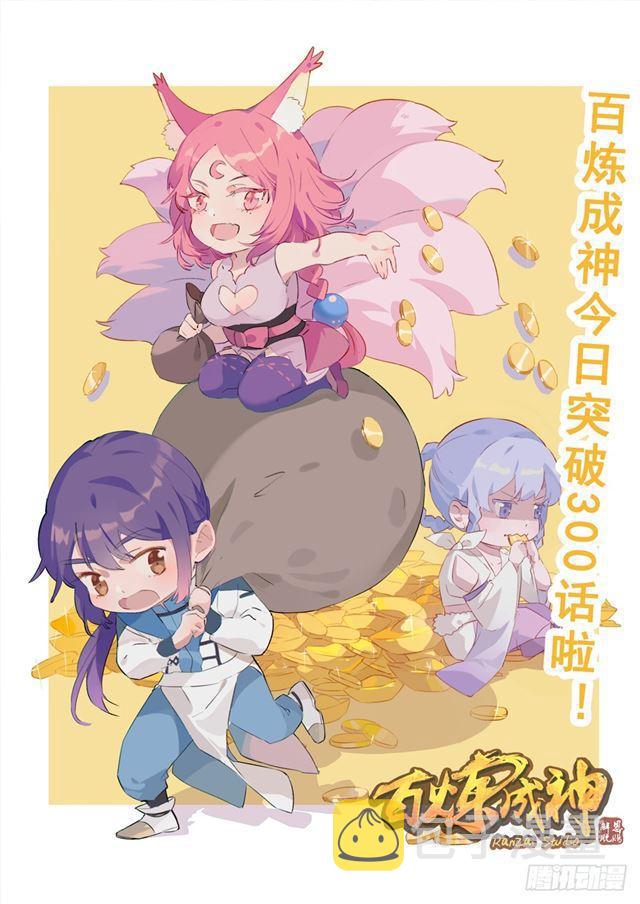 《百炼成神》漫画最新章节第300话 重返中域免费下拉式在线观看章节第【2】张图片